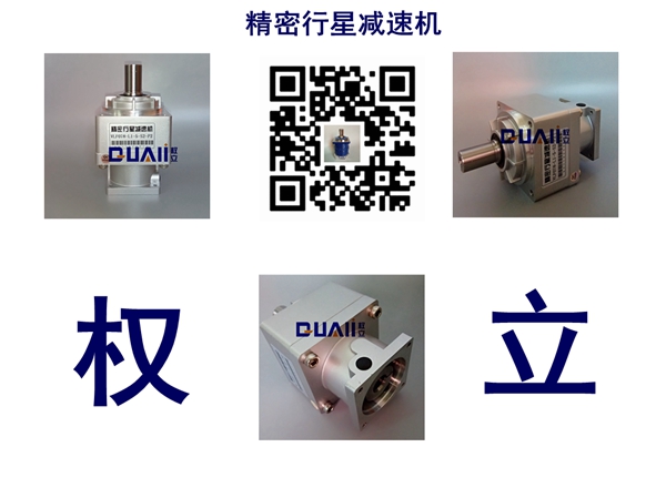 精密行星減速機