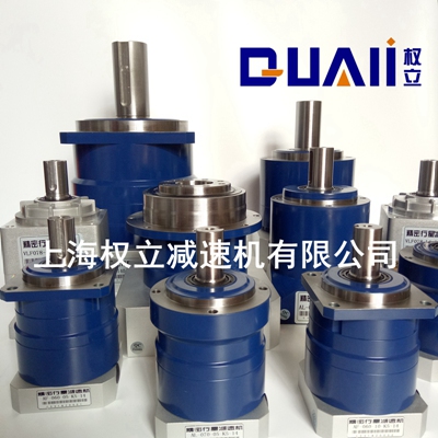 上海權立行星減速機